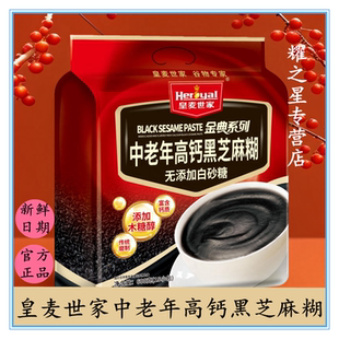 新日期】皇麦世家中老年高钙黑芝麻糊600g独立包营养代餐即食冲泡