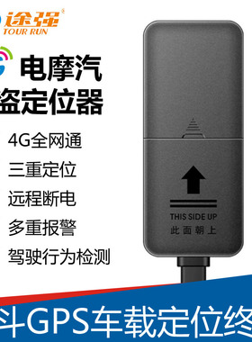 康凯斯途强EV49定位器4G信号北斗GPS定位追踪器 电动车摩托车汽车