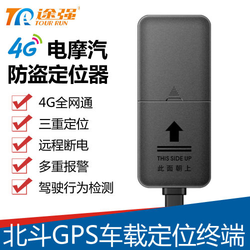 途强北斗GPS定位器汽车定位器