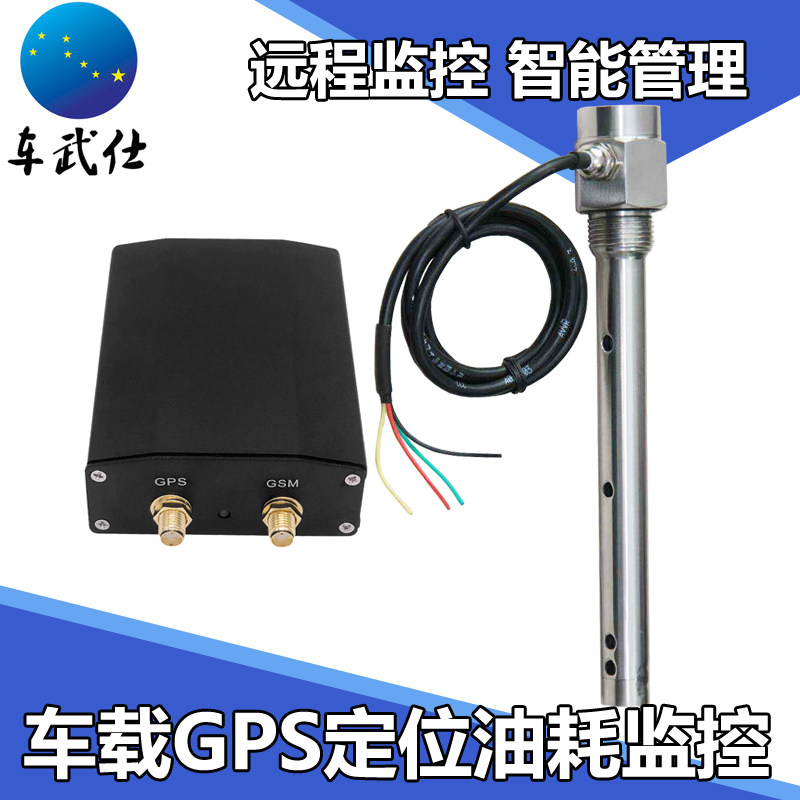 车载GPS定位 货车油耗监控 防偷油漏油报警 车辆油耗实时远程监控
