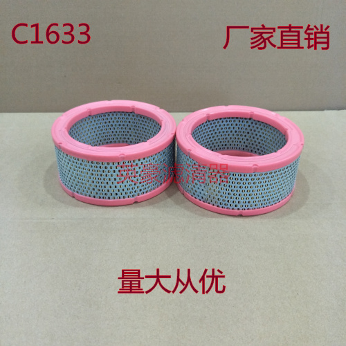 复盛SA11A SA15A空气过滤器FS复盛空压机风格 C1633风格配件 空滤