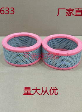 复盛SA11A SA15A空气过滤器FS复盛空压机风格 C1633风格配件 空滤