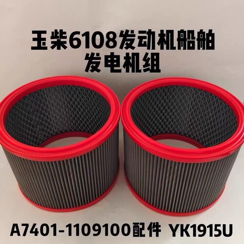 玉柴发动机原装A7401-1109101空气滤芯器船舶6108发电机组YK1915U