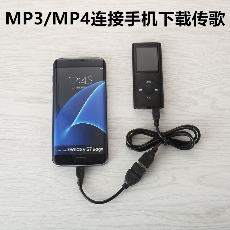 MP3MP4MP5隨身聽手機連接線OTG數據線USB轉接頭下載傳歌通用安卓
