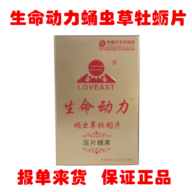 吉林东升伟业生命动力蛹虫草牡蛎片压片糖果官网正品直销同款