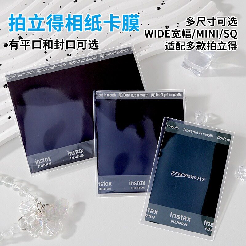 拍立得卡膜卡套20丝PP高清迷你mini方形sq宽幅wide相纸相片保护膜