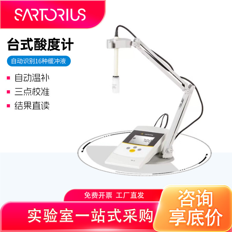 赛多利斯酸度PH计PB-10自动温补图片