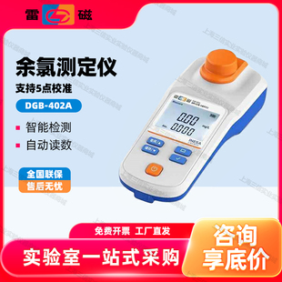 上海雷磁余氯检测仪DGB-402A 403F总氯二氧化氯便携式测定仪分析