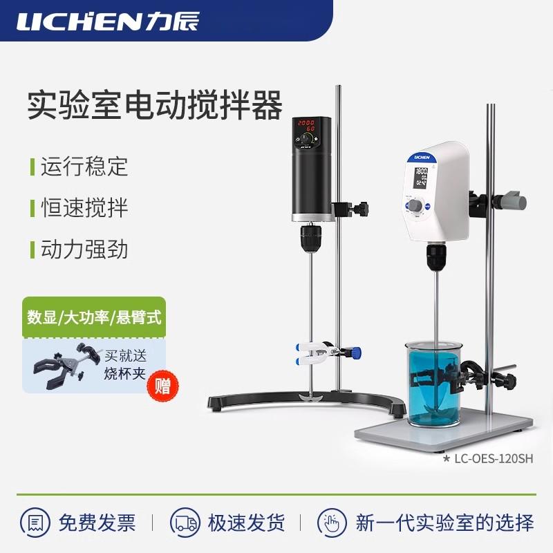 力辰悬臂式电动数显搅拌器实验室调速机械强力顶置高速分散机恒速