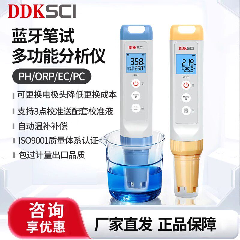龙联科DDKSCI笔式ph计电导率仪ORP实验室笔式ph计酸碱测试仪图片