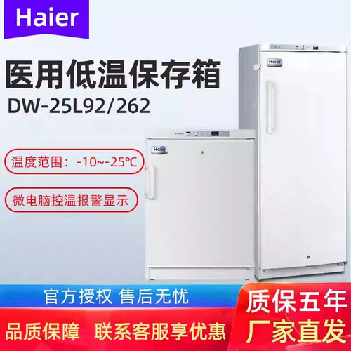 海尔医用冷藏冷冻箱冰箱冰柜