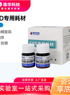 连华科技试剂盒检测药剂试剂