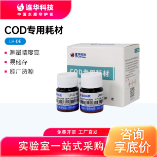连华科技COD测定试剂盒检测试剂液体药剂LHYDE100LHDE100样