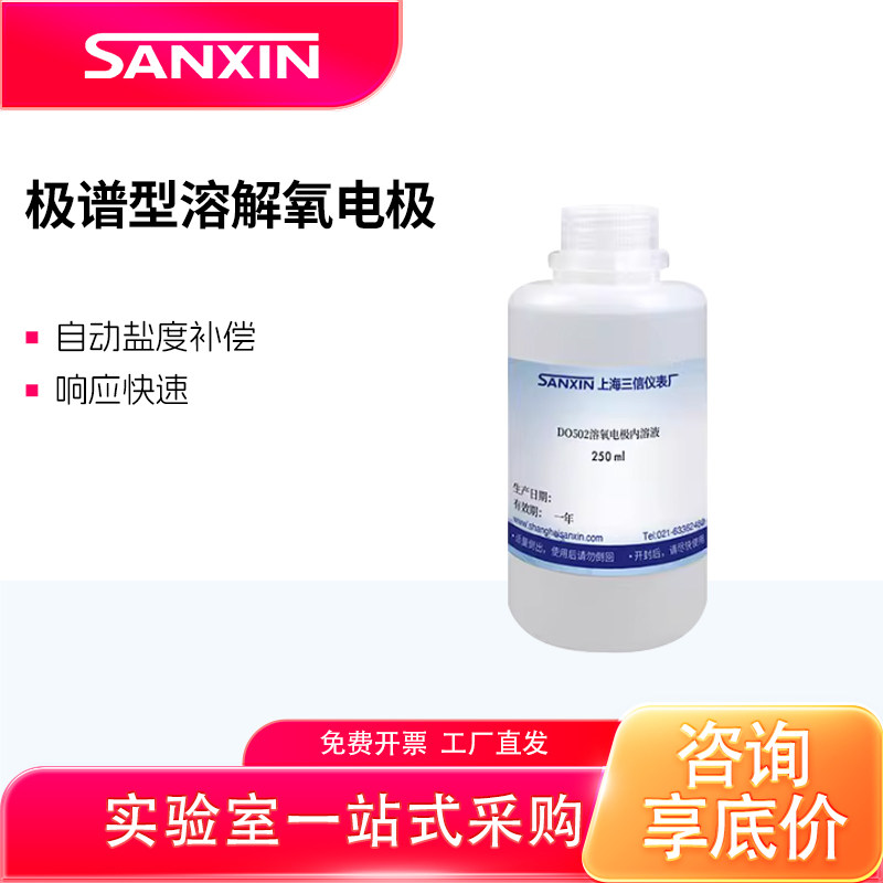 上海三信ph电极浸泡液ORP图片