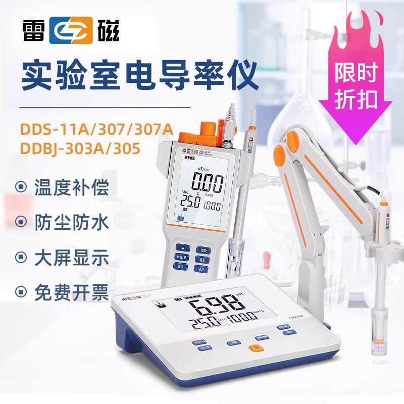 上海雷磁电导率仪实验室台式便携式DDS-11A/DDS-307A数显检测仪 五金/工具 电导率仪 原图主图