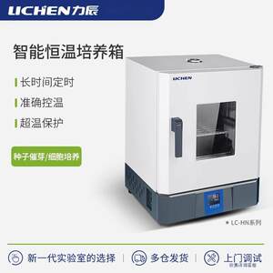 力辰科技电热恒温培养箱小型家用腹透液加热种子发芽催芽箱实验室