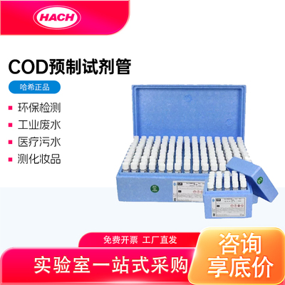 哈希HACH哈希COD试剂预制管仪器