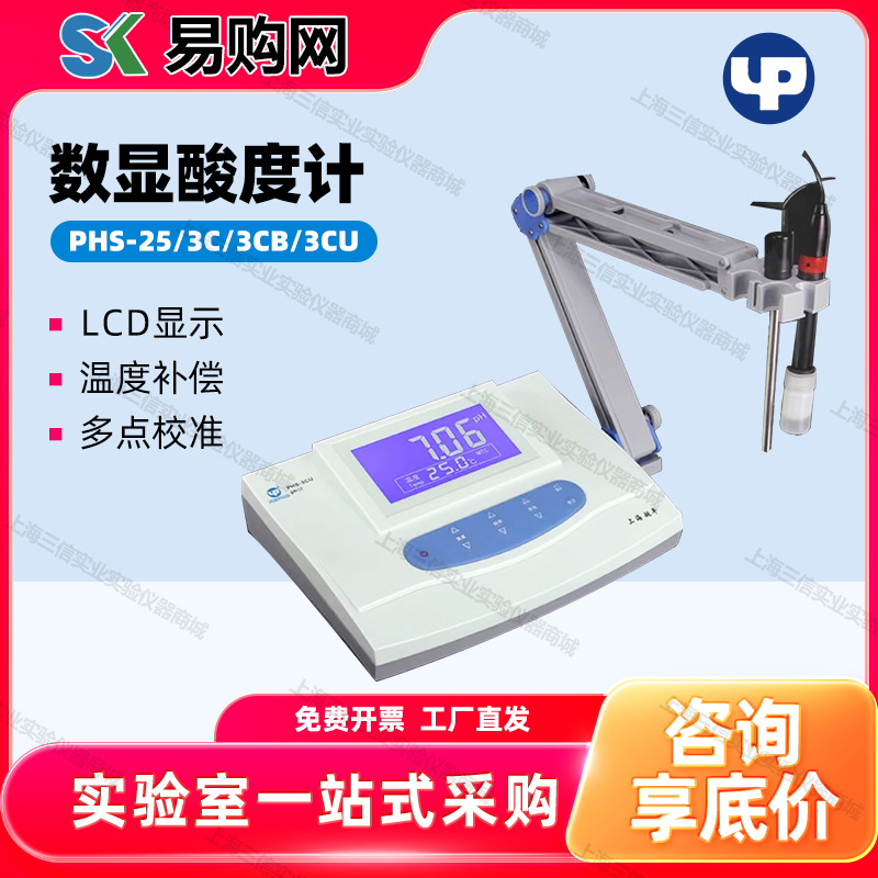 上海越平台式ph计高精度便携式