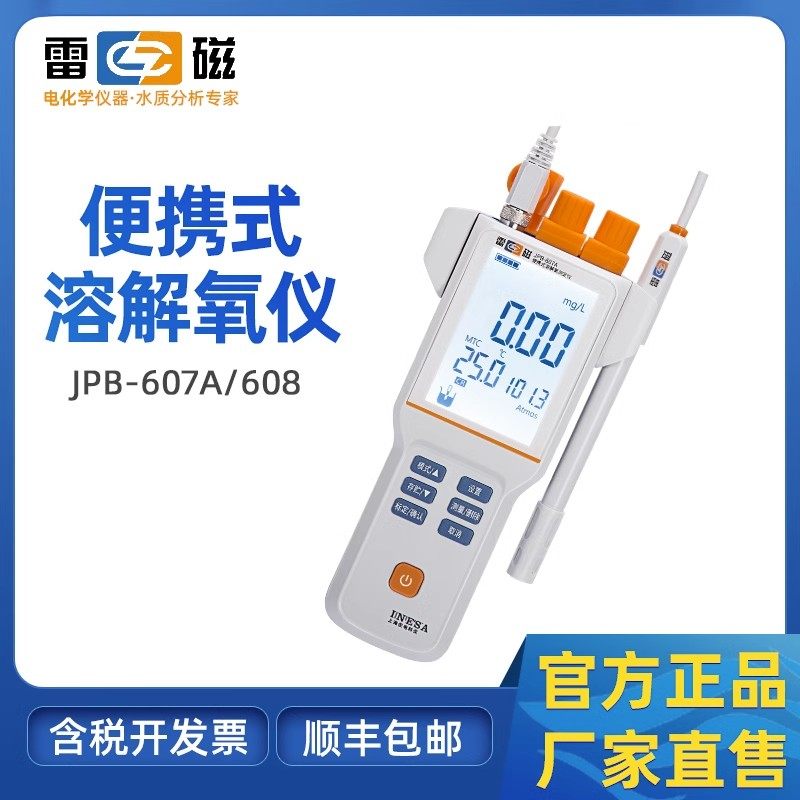 上海雷磁PB-607A便携式溶解氧测定仪PB-608/609L/610L溶氧仪,五金/工具,水质分析仪,淘宝优惠券,粉丝福利购,淘宝优惠卷