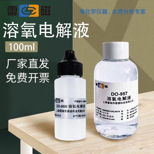 上海雷磁溶氧电解液ph填充液