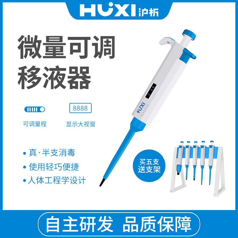 沪析移液器单道微量可调移液枪