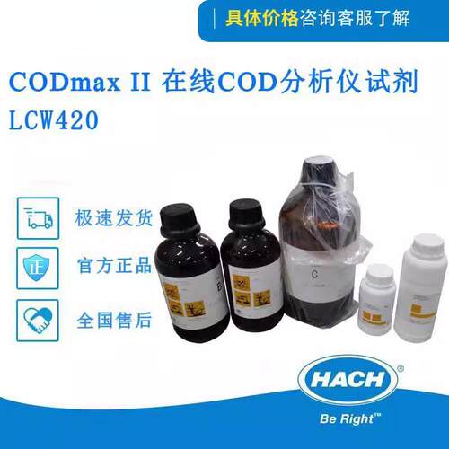 HACH/哈希CODmax II在线分析仪试剂LCW420原装正品 5瓶装