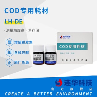 连华科技COD测定试剂盒检测试剂液体药剂LHYDE100LHDE100样