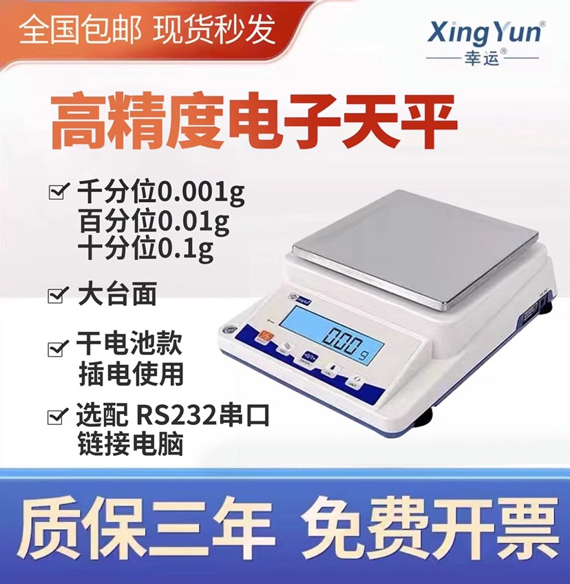 幸运电子秤0.01g克高精度天平珠宝纺织称药实验室百分之一0.001g