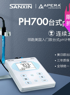 上海三信PH700/850/910便携式ph计实验室台式酸度计ph值检测仪
