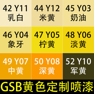 gsb自喷漆国标色黄色棕色系