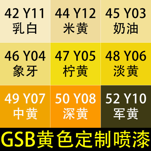 gsb自喷漆国标色黄色棕色系