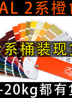 RAL7035油漆桶装劳尔色丙烯酸金属防锈防腐漆户外防水漆2系橙色漆