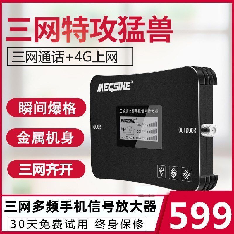 手机信号放大增强器接收家用三网合一三网通4g5g地下室山区加强器