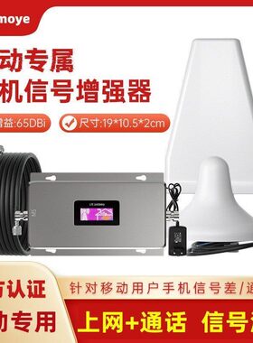城市山区农村手机信号放大器加强器4G5G卡通话移动联通增强接收
