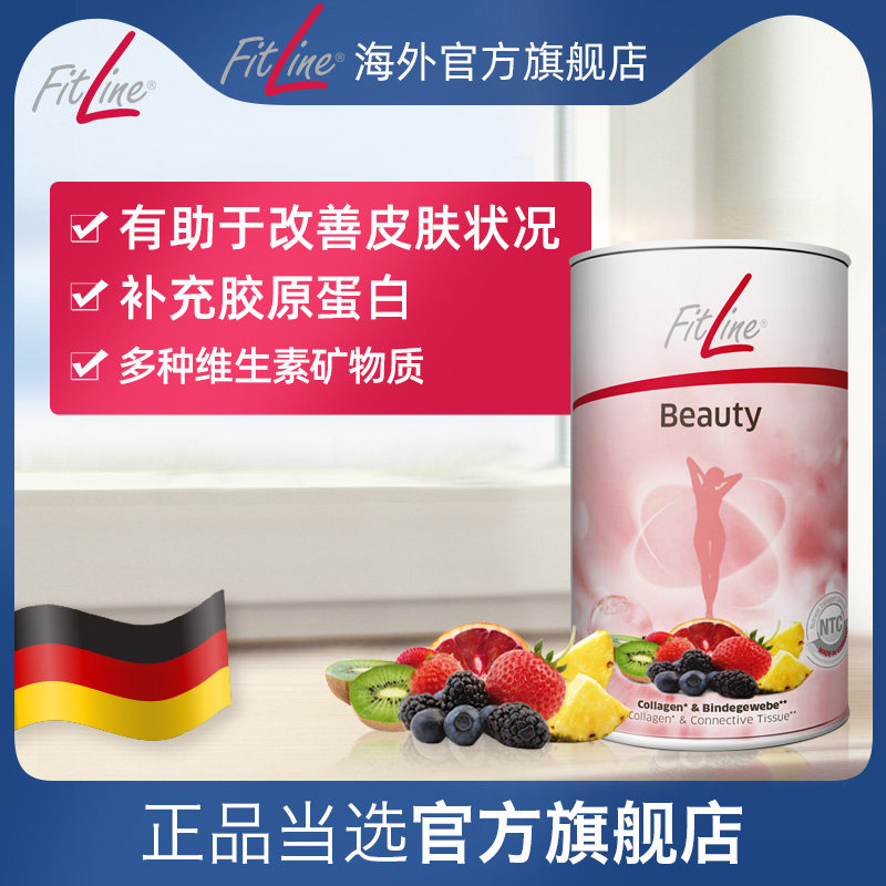 Fitline Beauty/ collagen protein Protein peptide Essence antioxidant Improve compact repair skin and flesh 195gin the Health Food/Dietary supplements , Dietary supplements , Protein/Amino acids , Collagen  category - from Buy2taobao.com to provide professional Taobao agent buy service