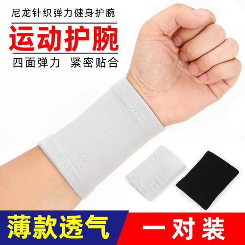 护手腕薄款透气关节扭伤保暖加压腱鞘劳损遮疤健身跑步吸汗手腕套