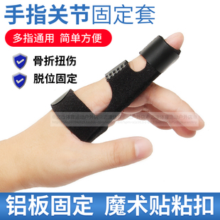 手指关节骨折固定夹板食中指无名小指扭伤康复固定器手指矫正护套