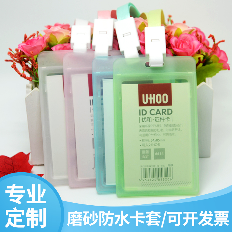 优和磨砂防水防尘卡套