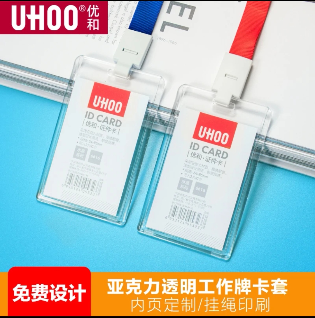 优和6616亚克力证件卡套工牌