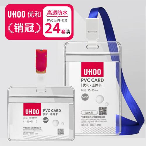 优和6656防水PVC材质透明卡套工作证件胸牌车间厂牌展会证员工牌