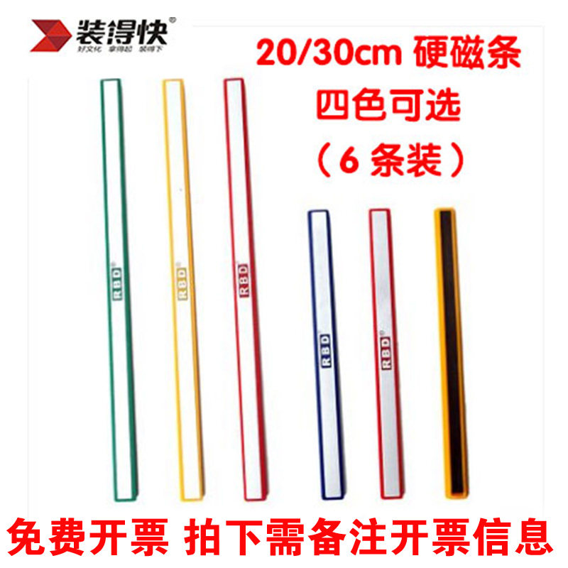 装得快20cm/30cm彩色硬磁条白板磁铁吸铁石条状磁贴包邮6根装,文具电教/文化用品/商务用品,磁性贴,淘宝优惠券,粉丝福利购,淘宝优惠卷
