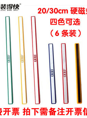 装得快20cm30cm彩色6吸铁石白板