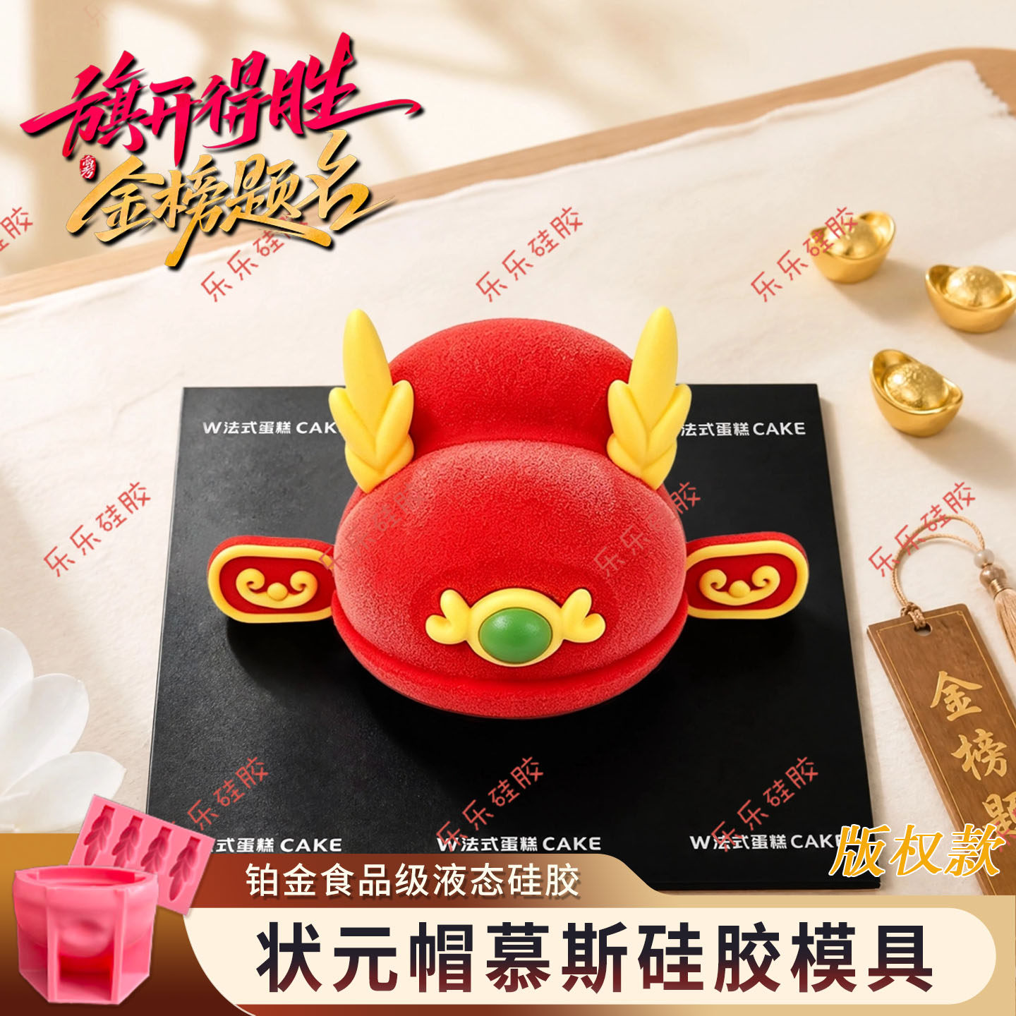 毕业升学慕斯模具DIY状元帽造型烘焙甜品蛋糕易脱模硅胶磨具商用