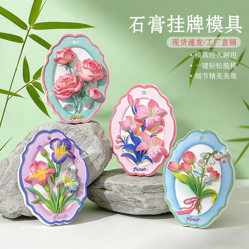 新款花牌扩香石膏挂牌硅胶模具郁金香百合花DIY浮雕车载香薰挂件