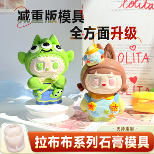 3D立体拉布布牧羊女三眼仔圣诞树万圣节香薰石膏摆件DIY硅胶模具