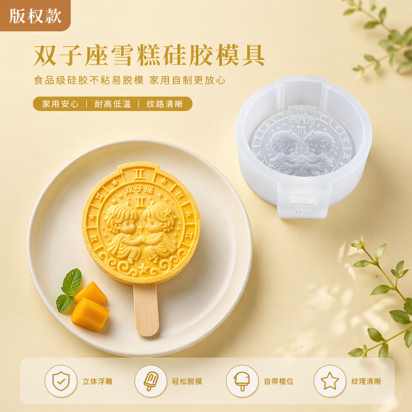 星座雪糕模具DIY十二星座冰淇淋冰棍冰糕创意食品级磨易脱模自制