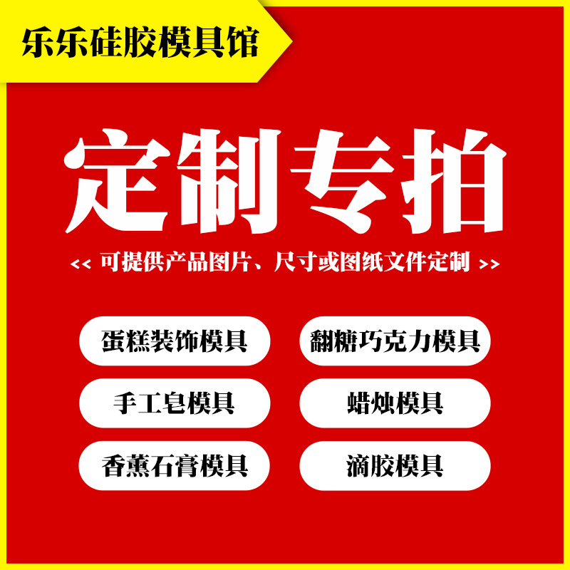 蛋糕装饰蜡烛硅胶模具定制