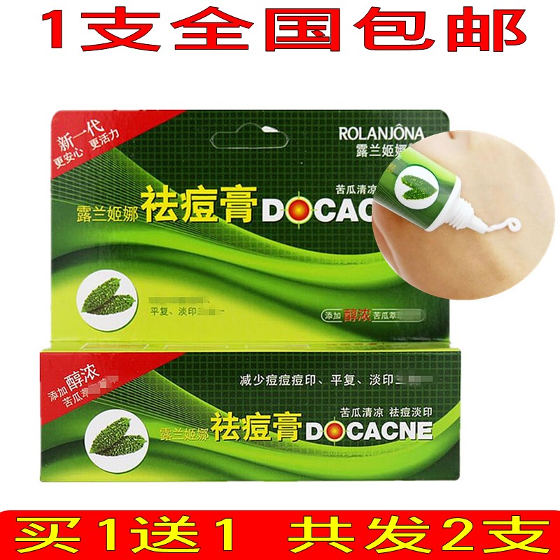 露兰姬娜祛痘膏苦瓜去痘痘清凉