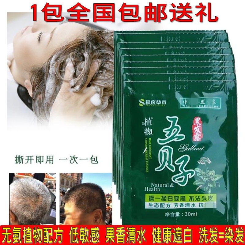 一洗黑纯植物正品染发剂自己在家染发天然无刺激黑色五贝子染发膏,美发护发/假发,彩染,淘宝优惠券,粉丝福利购,淘宝优惠卷