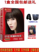 彩蕴焗油膏染发剂天然黑色植物棕黑色遮白发染发膏纯自染光明安全
